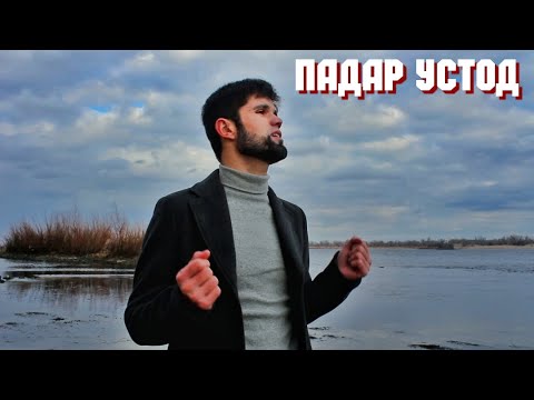 модари гариб. суруди падар. модар-2020. суруди падар. мори шабача.