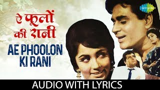 Ae Phoolon Ki Rani with lyrics | ऐ फूलों की रानी | Mohammed Rafi | Arzoo chords