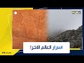 أكثر الأماكن غموض ا بصحراء الجزائر أعجوبة الدنيا الثامنة مدينة الجان التي أذهلت عقول العلماء 