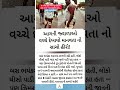 #viral #trending #motivation #bhajan #suvichar #gujratinews #shorts #facts #devotionalsong #news