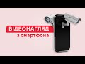 Камера СПОСТЕРЕЖЕННЯ з телефону (смартфону) | DIY