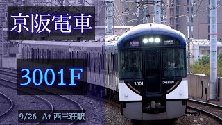 京阪電車 3000系3001F 2021/9/26 西三荘にて [Linear0]