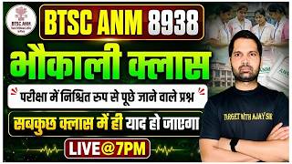 BTSC ANM 8938 | PREVIOUS YEAR QUESTION | भौकाली क्लास | LIVE@7PM