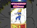 ベジータとかいうオリジナル技が全部神なやつwww Dbz ドラゴンボール Dragonball Dragonballsuper おすすめ Shorts ベジータとかいうオリジナル技が全部神なやつwww Dbz ドラゴンボール Dragonball Dragonballsuper おすすめ Shorts