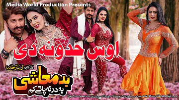 Pashto new film songs 2023 | Badmashi Bay Darna Pata Kam | Raees Bacha & Sitara Younas | Hadaona de