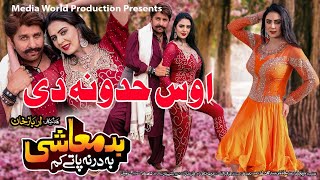 Pashto new film songs 2023 | Badmashi Bay Darna Pata Kam | Raees Bacha & Sitara Younas | Hadaona de