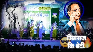 Bhimraj Ki Beti Dance Cover Presented By Z. P. School Dhanora Bk.,(Ghatge) Girls | Jay Bhim Girls