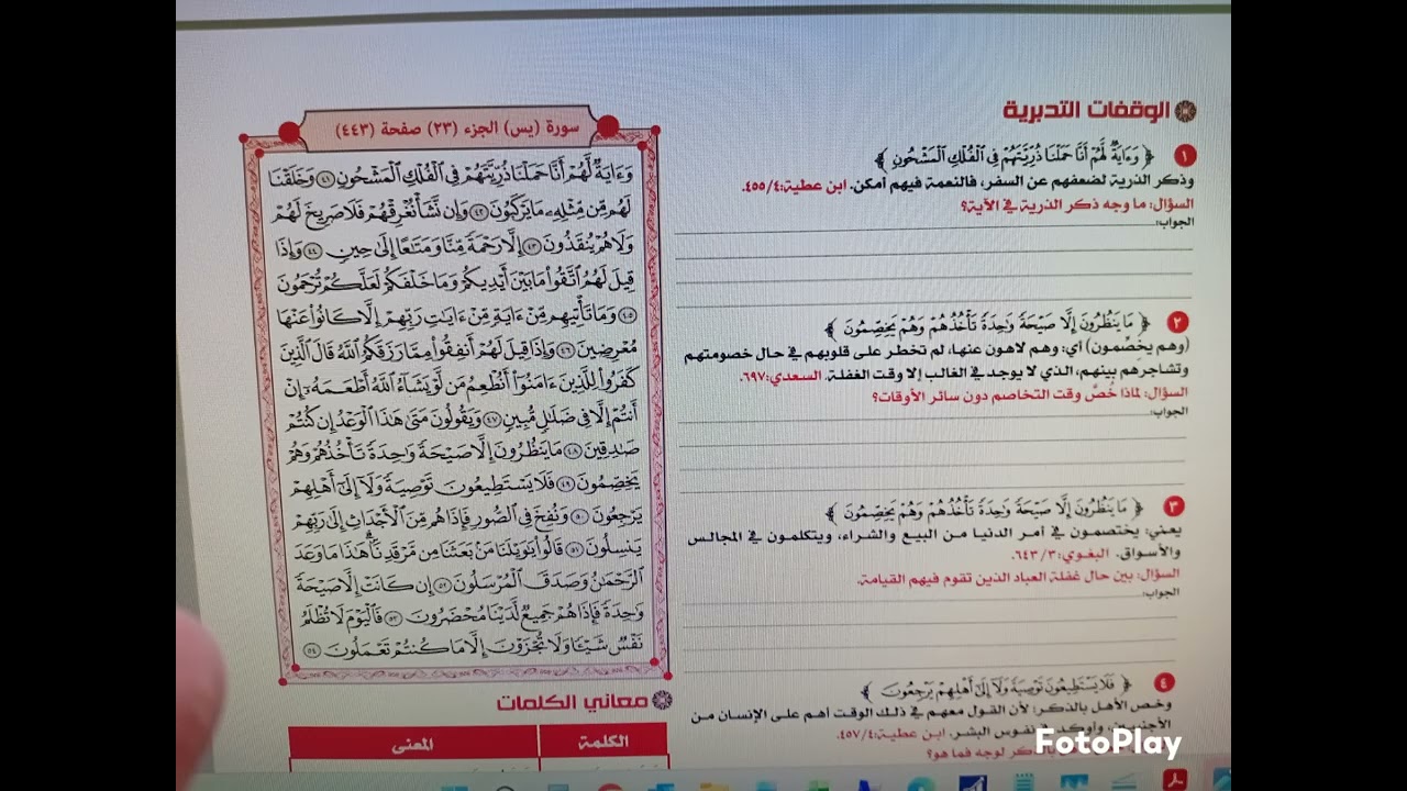 القرآن تدبر وعمل سورة ياسين