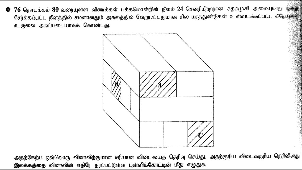 IQ Question : சதுரமுகி, மரக்குற்றி வினா