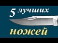 Пять лучших складных ножей