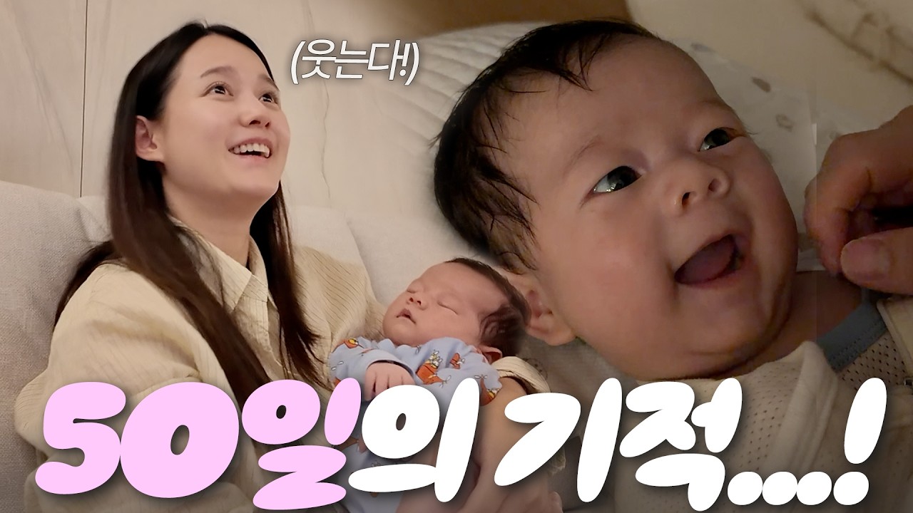 [남보라VLOG] 50일의 기적이 온다는데 진짜네?😍💕5시간 통잠 자는 신생아 육아