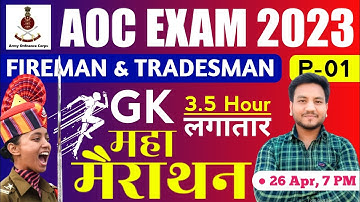 3.5 Hour Maha Marathon Class/AOC Fireman Tradesman Gk Gs/Maha Marathon Class/AOC Recruitment 2023