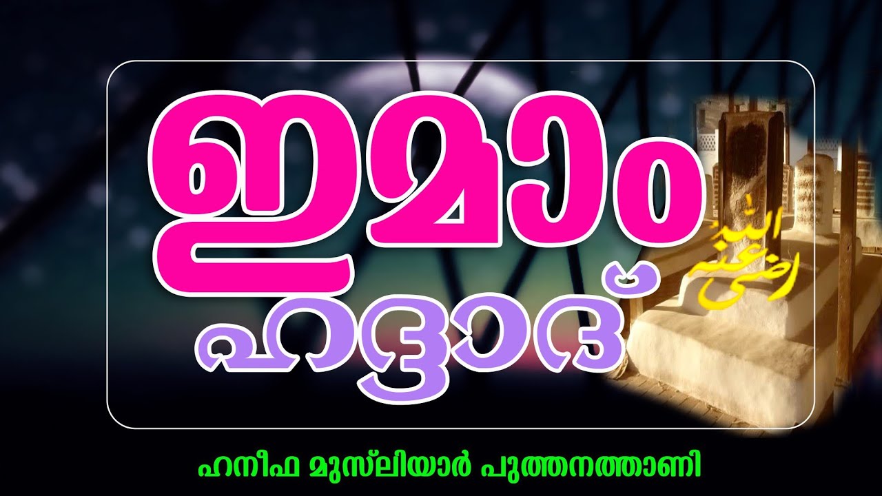 Imam Haddad (R) | Haddad Ratheeb | Super Speech | Haneefa Musliyar Puthanathani