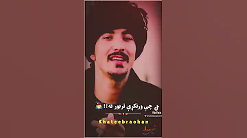 ته مزی کوه ورور کړه پشتو شعرونه روهان 