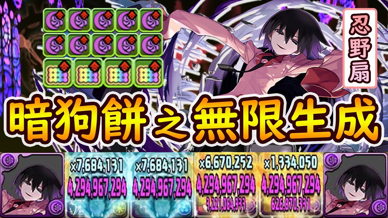 Pad 超強勢的暗屬雙隊長 忍野扇 12粒生成loop下暗珠放題式攻略 Rakuraku Youtube