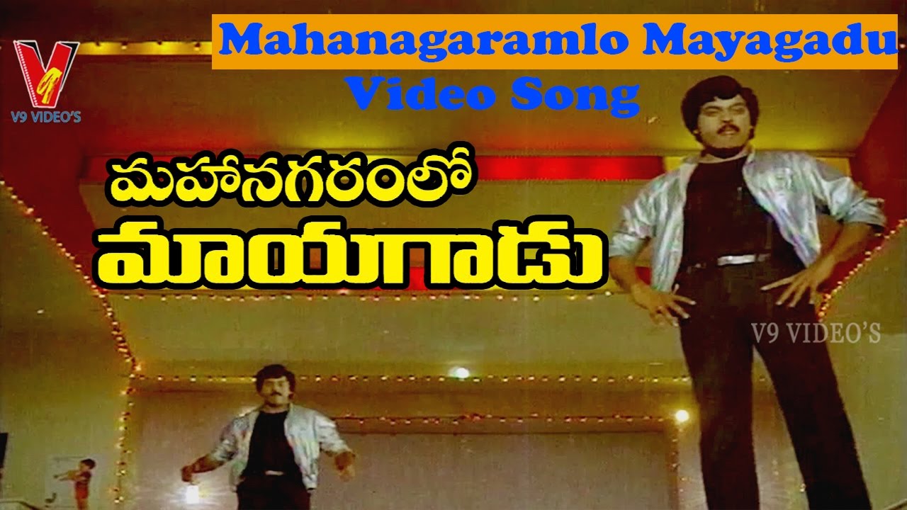 doregama mahanagaramlo mayagadu songs doregama mahanagaramlo mayagadu songs