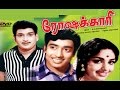 Roshakari tamil super hit old film  krvijayaravichandranmuthuramancho  full movie