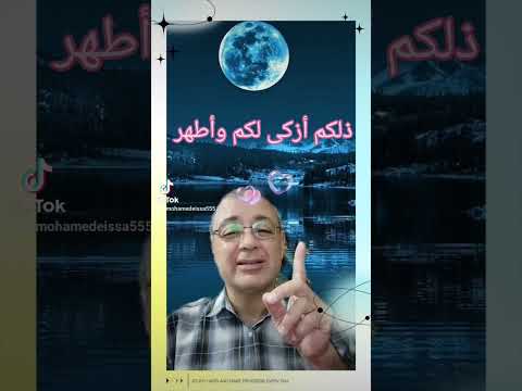 ذلكم أزكى لكم وأطهر