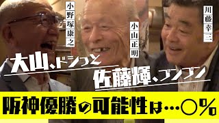 【 巨人 に負けてたまるか！】エースなんて 阪神 にはいない！？ 大山  × 佐藤輝明 の4番争いの行方と 阪神 優勝の可能性は・・・○%　＜ 日本 プロ野球 名球会 ＞