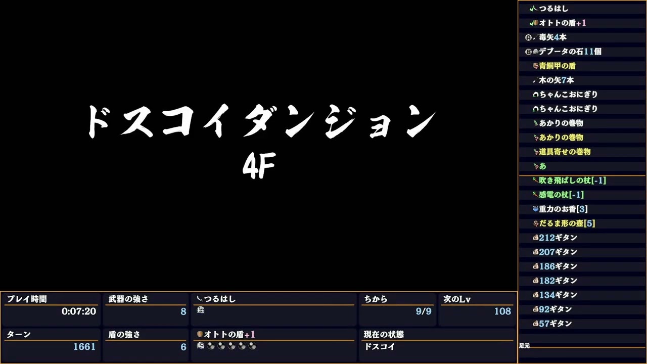 【風来のシレン６】ドスコイダンジョン９９Ｆ素潜り_通常攻略３（無編集）