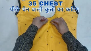 पीछे चेन वाली कुर्ती का कटींग आसान तरीकेसे 35 chest kurti with zip cutting in hindi |DIY|