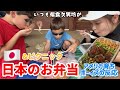 【日本のお弁当】やる気出ない夏休みは日本弁当でカバーしていく。国際結婚/アメリカ生活/沖縄/お弁当/二児の母/ハーフ/海外の反応/海外生活/アメリカ在住