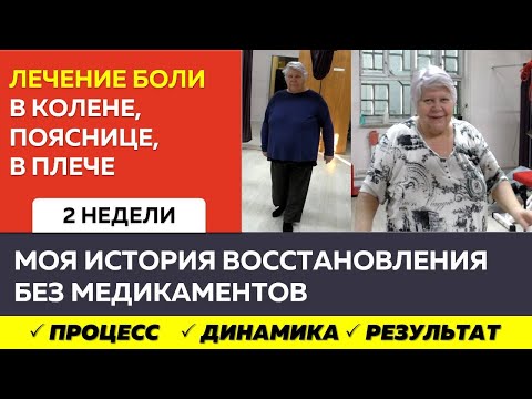 Боль в колене и сильная хромота. Боль в плече, не поднималась рука.   Боль в пояснице.