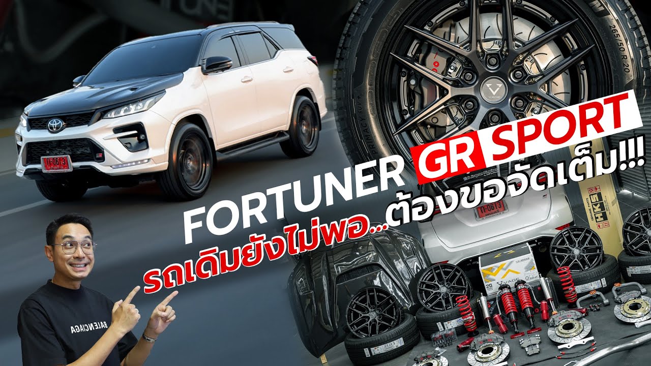 Fortuner GR รถเดิมยังไม่พอ...ต้องขอจัดเต็ม!!! l J.S.Racing Wheels EP.568