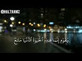 يقوم إنما هذه الحياة الدنيا متاع مشاري العفاسي تلاوة خاشعة مؤثرة يقوم إنما هذه الحياة الدنيا متاع مشاري العفاسي تلاوة خاشعة مؤثرة