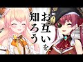 【レアなねねマリ】初タイマン!お互いを知る、お見合い配信【ホロライブ/宝鐘マリン】