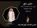 حفل زواج الشاب/  ناجي جابر عبدالهادي ال كحله