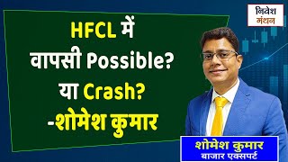 Hfcl Stock म Rally Possible? Target 91 य फर 79 Break क Risk