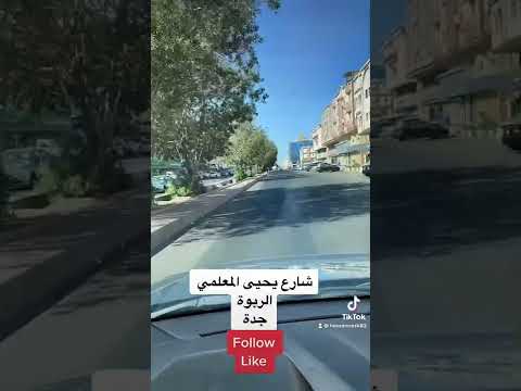 شارع يحيى معلمي الربوة قران  جدة غير    شوارع جدة معالم جدة