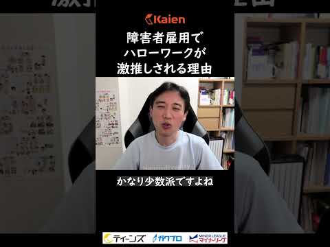 障害者雇用でハローワークが激推しされる理由