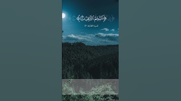 سورة الطارق من الآية ١ إلى الآية ٧ بصوت الشيخ ناص القطامي. احفظ القرآن الكريم كامل #قرآن