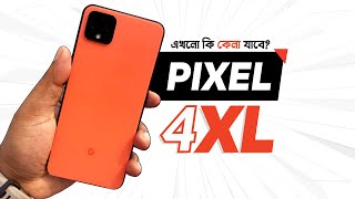 Pixel 4 Xl Review - এখন ক কন যব?