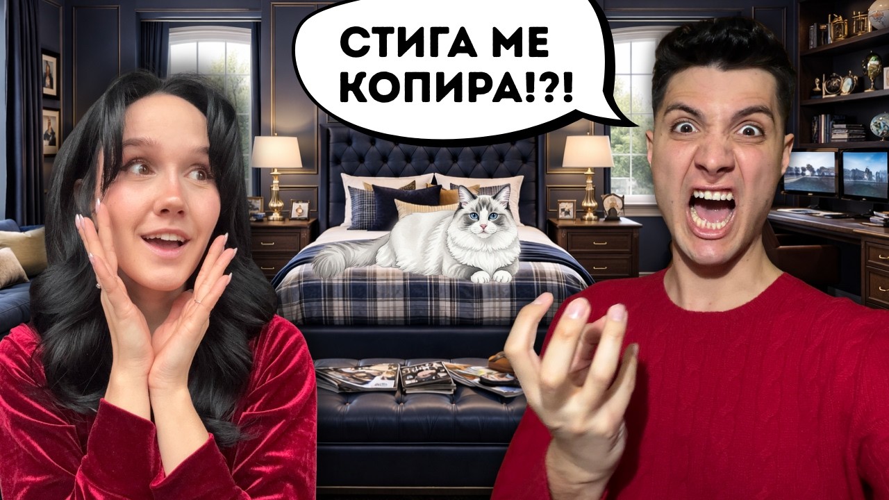 КОПИРАМ ДЕНИ ЗА ДЕН| ЯДОСА МИ СЕ..