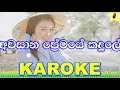 Awasana Premaye Kandule - Oshani Sandeepa Karaoke Without Voice