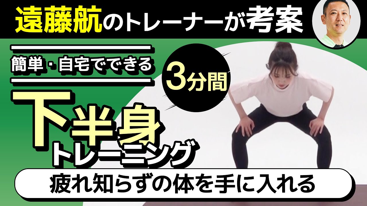 一日3分】元オリンピック選手が教える最強下半身トレーニング！効率