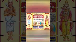 சிவாயநம. ZOHO மென்பொருள் நிறுவனர்ஸ்ரீதர்வேம்பு அய்யா நடத்தும் குருவின் திருவாசக முற்றோதுதல்வருக 🙏🏻🙏🏻