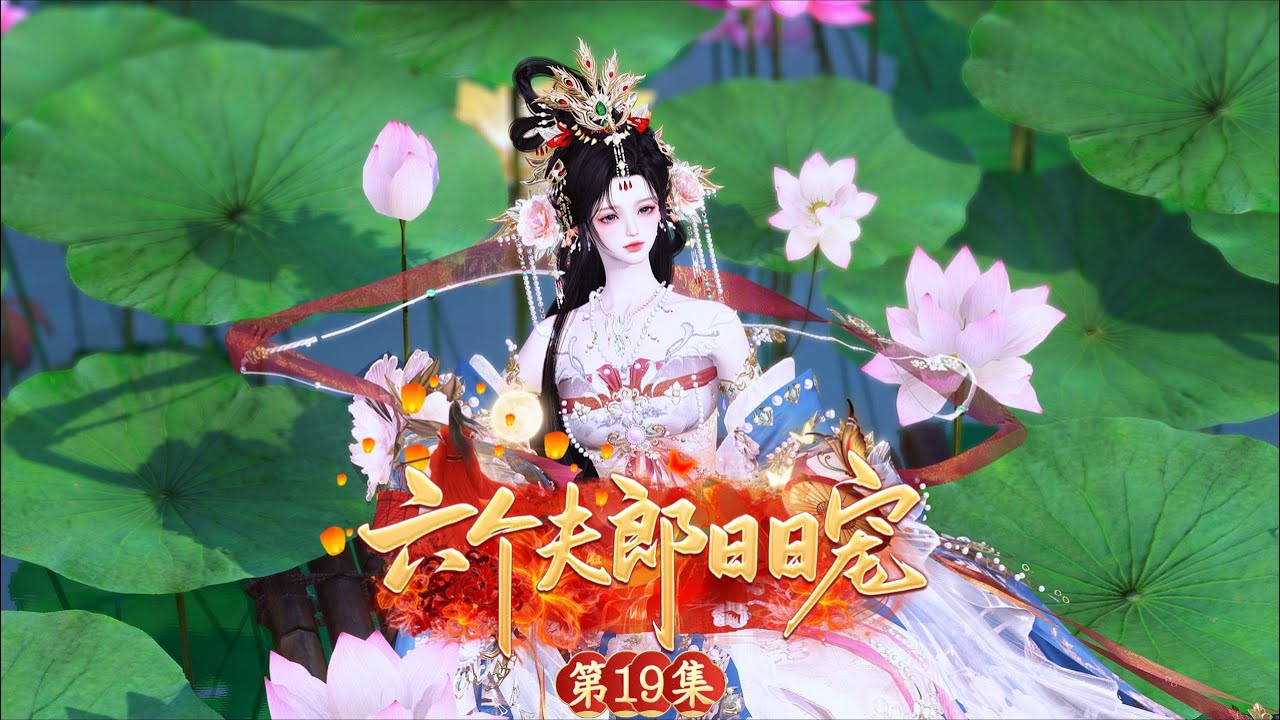 第19集 这个大变态！！