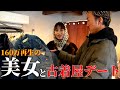【古着屋デート】160万再生の大バズり美女から学ぶ冬のスタイリング‼︎名古屋で有名な古着屋に初潜入！