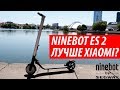 Обзор электросамоката Segway Ninebot ES2 + РОЗЫГРЫШ