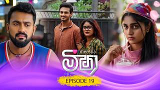 Meesha (මීෂා) | Episode 19 - (2026-08-13) | ITN
