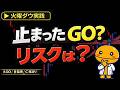 止まったらGO? 強根拠でも飛びつけない“上位足リスク”を解説【火曜ダウ実践|5分】