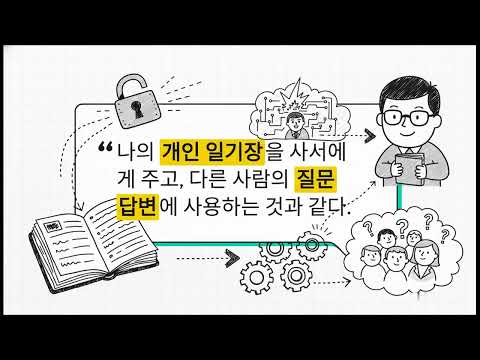 Chatgpt 및 Gemini 등 생성형AI 보안 위험과 대책