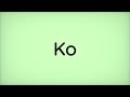Ko (Esperanto)