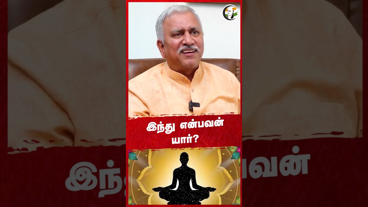 இந்து என்பவன் யார்?  | Narayanan Thirupathy | DMK | BJP