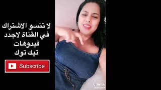 أفضل مقاطع بنات على برنامج تيك توك Tik Tok Us Uk Better Tik Tok China Youtube