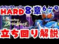 【ライD】メインストーリー8章HARD6〜9ステージ ★3クリア立ち回り解説!ユニット配置に気をつけろ! #ライd #仮面ライダーdefensewarriors